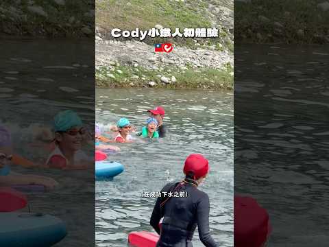 Cody 小鐵人初體驗，沒有被拔晶片成功完賽了！ thumbnail