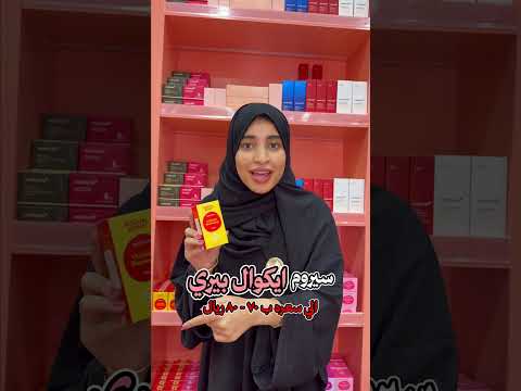 لمدة 7 ايام في كل الفروع والتطبيق ?? #كيو #عروض #اكسبلور #عناية thumbnail