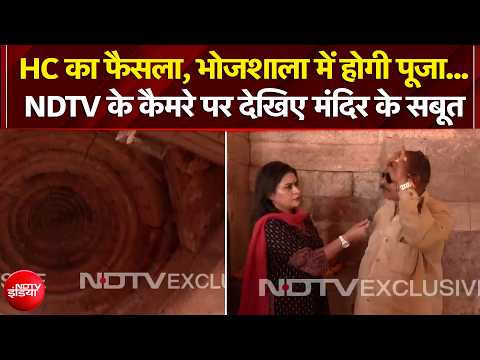 Sucherita Kukreti | HC Verdict On Bhojshala: NDTV के कैमरे पर देखिए भोजशाला में मंदिर होने के सबूत thumbnail