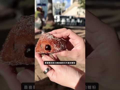 開箱夏威夷超紅的甜甜圈！ ♥ 滴妹 thumbnail