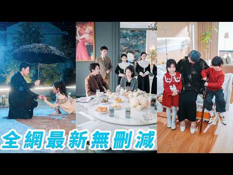 無家可歸的她被路過的總裁大叔撿回家當契約妻，本以為只是各取所需，哪料婚後每天醒來16個傭人圍著伺候，衣來伸手飯來張口，那個對外高冷的大叔更是把她當命寵，硬生生把灰姑娘養成了豪門小祖宗#祁圣翰#许诺 thumbnail