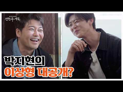 박지현, OO 생각 있다고?! 박지현의 이상형 이야기까지! MBN 260515 방송 thumbnail