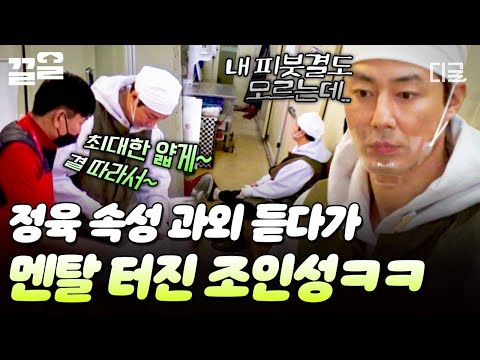 [#어쩌다사장2] 얼떨결에 썰고는 있는데💦 정육 1:1 특훈 받다가 뇌 정지 온 조인성ㅋㅋ🥩 thumbnail