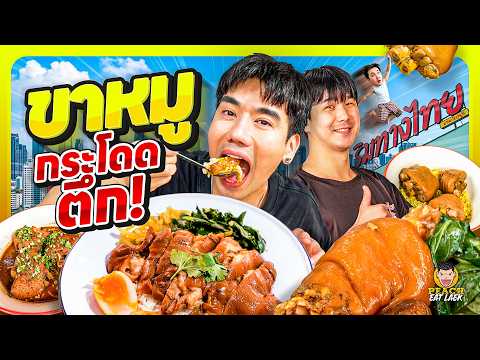 เตี๋ยวตกยกขา กับอปป้าคนรักครอบครัว thumbnail