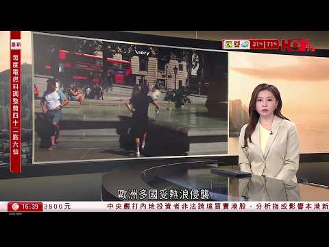 有線新聞 430 新聞報道｜歐洲多國受熱浪侵襲　英法破5月最高溫紀錄　英國氣溫比往常高出10至20度｜首爾高架橋拆卸期間坍塌2死6傷｜新會商會中學校長與新加坡當地保安口角爆粗｜HOY｜20260526 thumbnail