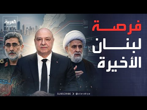 خارج الصندوق | حزب الله يمتثل لرفض إيران.. وعون يحذر من ضياع الفرصة الأخيرة thumbnail