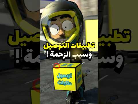 ليه متهورين دبابات توصيل الطلبات ! #مضحك #سيارات #انميشن thumbnail