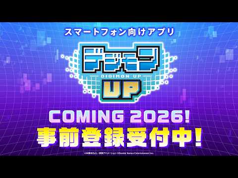 【デジモンUP】 ティザーPV - 事前登録開始記念Ver. thumbnail