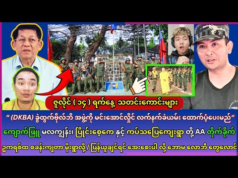 Min Aung Hlaing thumbnail