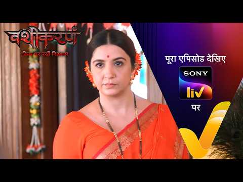 NEW! Vashikaranam - Kis Par Rakhe Vishwas | Ep 48 | 20 May 2026 | Teaser thumbnail