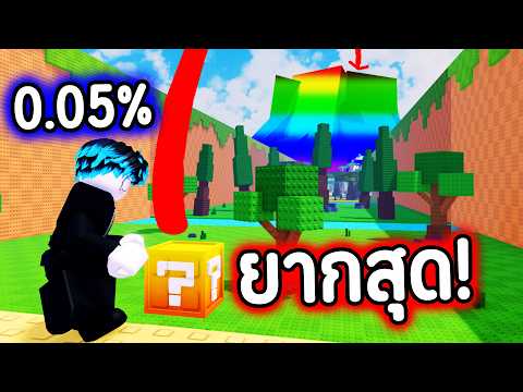 0.05% เตะ VOLCANIC ยากมาก!? [ เตะได้ = รวยเละ! ] ?? | Roblox Kick a Luckyblock thumbnail