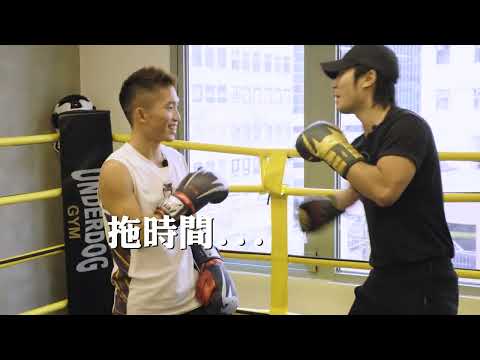 《上堂 》EP 4｜職業拳擊運動員  潘啟情 x Yan Ting 周殷廷｜ thumbnail