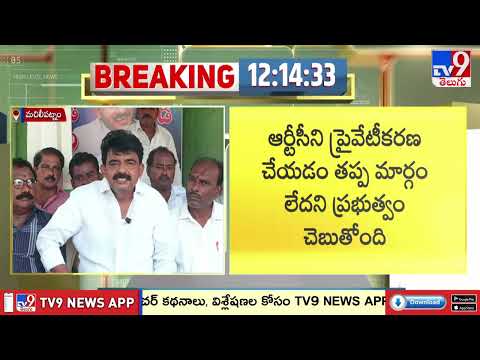 కూటమి ప్రభుత్వం ఆర్టీసీని సర్వనాశనం చేసింది : Perni Nani - TV9 thumbnail