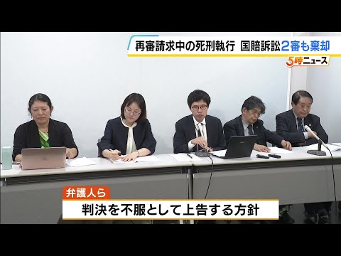 「再審請求中の死刑執行は不当」弁護士が国を訴えた裁判　控訴審でも訴え棄却　大阪高裁「職務上の義務を導くことは困難」　一方で「違法となる余地」も示す #short thumbnail