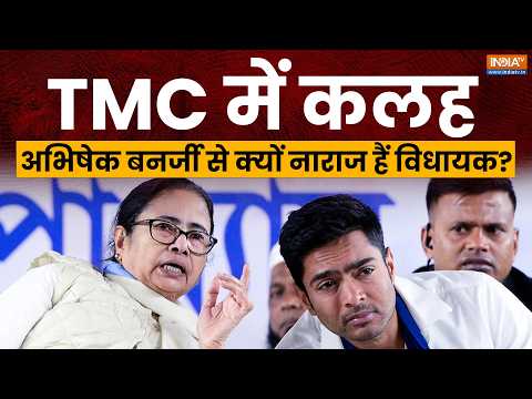हार के बाद TMC में पड़ी फूट? Abhishek Banerjee को लेकर Mamata के सामने फूटा विधायकों का गुस्सा thumbnail