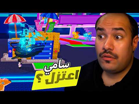 جهاز الفيوز الجديد + سامي اعتزل ولا لا ؟؟ ?? #روبلوكس   roblox steal a brainrot# thumbnail