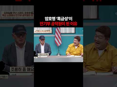 안기부 공작원이 된 이유 #이제만나러갑니다 #이만갑 thumbnail
