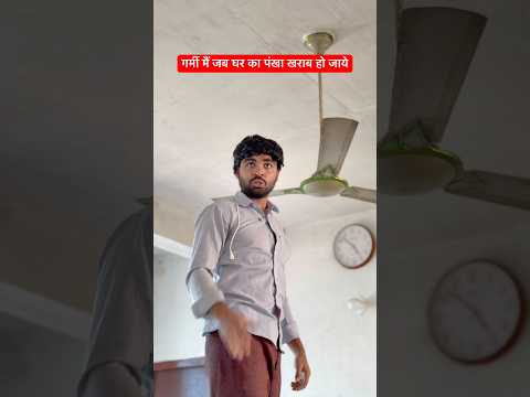 घर्मी मैं घर का पंखा ख़राब 😂😂 || irfandreamer || comedy || #funny || desi family || #ytshorts thumbnail