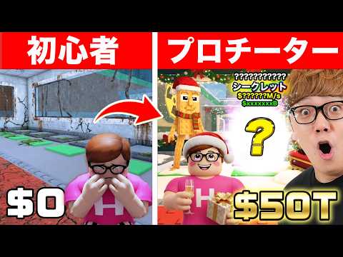 【ラッキーブロック65個開封!!】初心者ヒカキンがクリスマスイベントでプロチーターになる【ブレインロットを盗むロブロックス - Roblox】 thumbnail