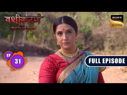 Ep 31 | Police से कैसे बचेगी Suman?| Vashikaranam-Kis Par Rakhe Vishwas | Full Episode | 28 Apr 2026 thumbnail