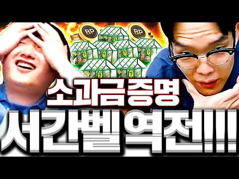 [2부] 소과금 서간벨 드디어 멤버십 초대박났다! 숏창이 따잇!!!! thumbnail
