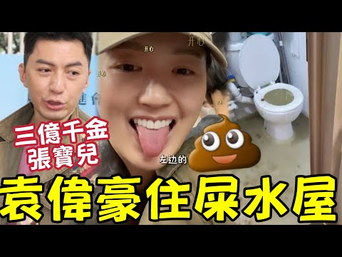 袁偉豪忍無可忍！張寶兒「3億千金」住千尺屎水屋！兩孩子受苦！西貢名人豪宅飽受折磨！啟德另類選擇！800至千四尺無敵大海景靚樓！尊貴首選！煙花一線海景 #啟德 #海景房 #豬媽 #heyson thumbnail