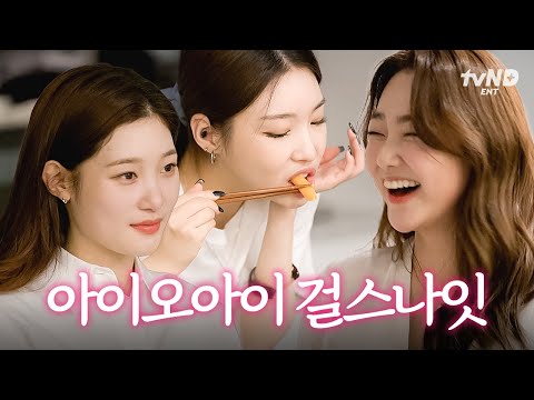 걸스나잇 준비물: 치즈떡볶이, 갈비, 케이크, 푸딩✨ 아이오아이 소녀들의 파티🙊 [#온앤오프] thumbnail