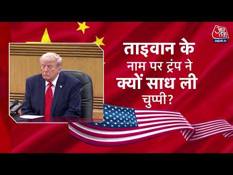 Dastak: बीजिंग में Trump का शाही स्वागत! क्या Jinping रुकवाएंगे Iran युद्ध? | Aaj Tak Hindi News thumbnail