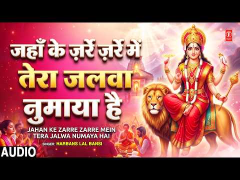 Jahan Ke Zarre Zarre Mein Tera Jalwa Numaya Hai | Devi Bhajan | HARBANS LAL BANSI | Full Audio thumbnail