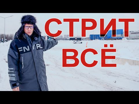 В ПИТЕРЕ ДРИФТА НЕТ thumbnail
