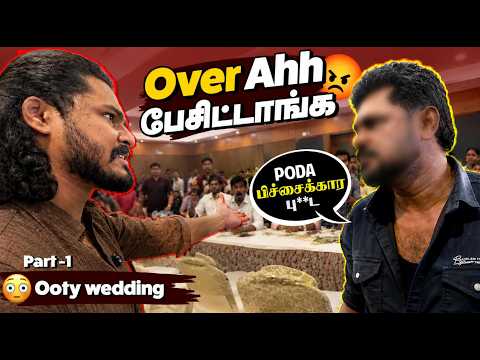 😡Poo Da பிச்சைகார  Pun** |🥺Insult in marriage function | Sapdum Poothu Insult💔| Big Fight! part - 1 thumbnail