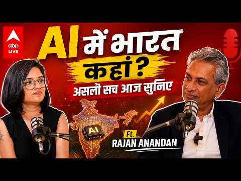 India में US से ज्यादा AI Startups | Ft. Rajan Anandan | INDIA@2047 thumbnail
