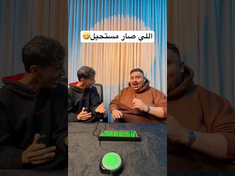تحدي تخميين الوقت مع ليون 🤣 thumbnail