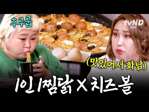 [#한도초과] 연습 후에 먹는 찜닭과 치즈볼😋기루의 서프라이즈 생일 파티까지🎉 thumbnail
