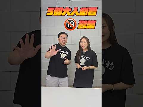 5部「18禁影集」推薦!! thumbnail