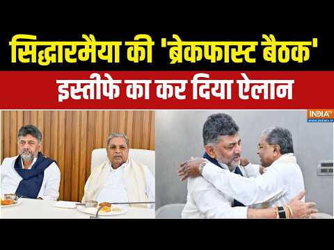 Abhi Abhi Episode: सिद्धारमैया नहीं आएंगे दिल्ली, कर्नाटक की क्या कहानी?। Siddaramaiah Resignation thumbnail