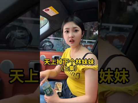 小的犯事我不能不管！#美女#撩妹#拜托了老司机 thumbnail
