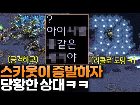 공격하던 스카웃이 갑자기 증발해 버리자 이성을 잃고 폭주하는 상대ㅋㅋ thumbnail