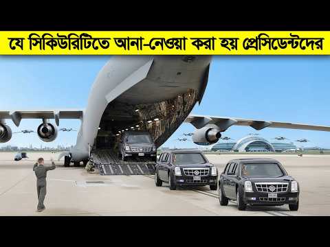 স্যাটালাইট পর্যন্ত বন্ধ করে দেয়া হয় প্রেসিডেন্ট আনা-নেয়ার সময় ! আপনার কল্পনার থেকেও বেশি কঠিন ! thumbnail