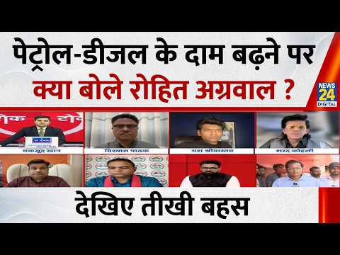 पेट्रोल-डीजल के दाम बढ़ने पर क्या बोले RLD प्रवक्ता Rohit Agarwal ? | Fuel Price Impact thumbnail