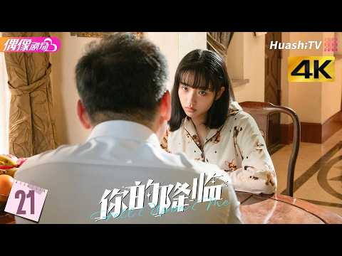 [4K Multi-sub]《你的降临》第21集丨黄俊捷 尹蕊 东灏 王翊 黄昕越 徐必成 Fell upon Me EP21【捷成华视偶像剧场】 thumbnail