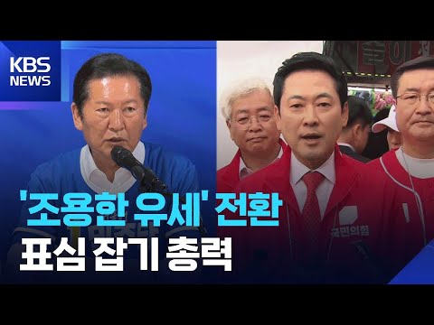 한화에어로 사고에 여야 “조용한 유세”…지도부 유세 일정 축소 / KBS  2026.06.01. thumbnail