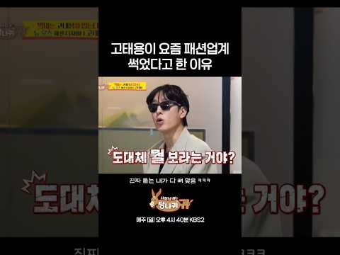 "막내가 뭘 배우겠어?" #사장님귀는당나귀 #kbs thumbnail