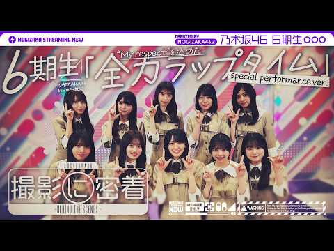 【メイキング】全力ラップタイム (special performance ver.) 撮影の裏側をお届け！ thumbnail