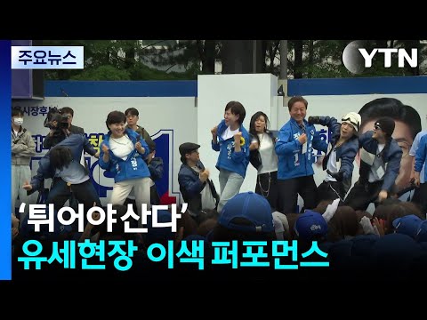 튀어야 산다 [앵커리포트] / YTN thumbnail