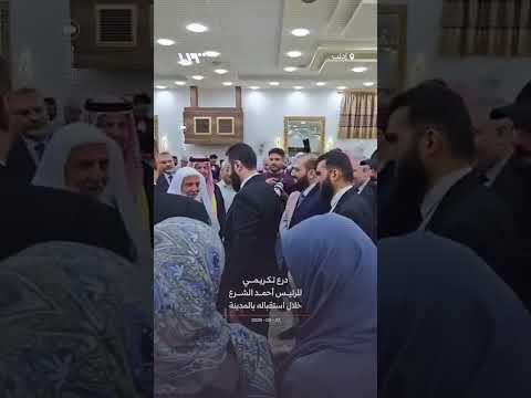 درع تكريمي للرئيس أحمد الشرع خلال استقباله بإدلب thumbnail