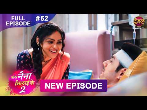Tose Naina Milaike 2 | 14 May 2026 | New Full Episode 52 HD | #NewEpisode | Dangal TV thumbnail