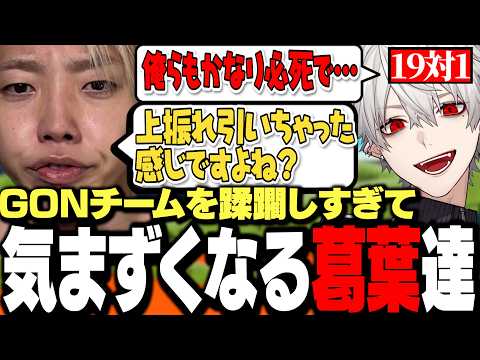 【面白まとめ】VCCスプラスクリムでGONチームを蹂躙しすぎて気まずくなる葛葉達ｗｗｗ【にじさんじ/切り抜き/sasatikk/イブラヒム/うるか】 thumbnail
