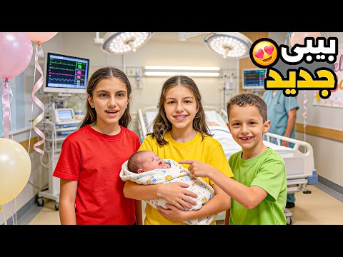 سوار وماسة اجاهم بيبي جديد 👩‍🍼 thumbnail