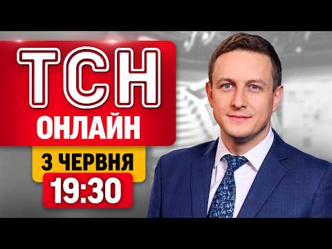 ТСН 19:30 ОНЛАЙН 3 червня | Жалоба в Дніпрі! Рютте в Києві! ЄС готує депортацію чоловіків? thumbnail